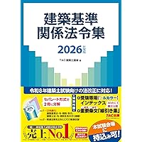 【最新版】新品·未使用◆2025年◆令和7年 一級建築士・イラスト建築基準法ほか 最新版】新品·未使用◇2025年◇令和7年 一級建築士・