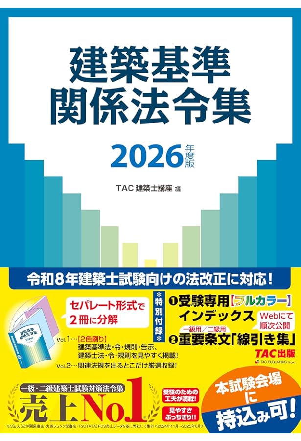 TAC 一級建築士 受験テキスト 問題集セット 2024年(令和6年) Amazon.co