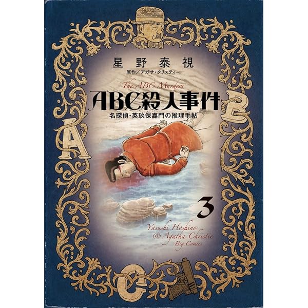 Amazon.co.jp: 蒼ざめた馬 名探偵・英玖保嘉門の推理手帖 (上