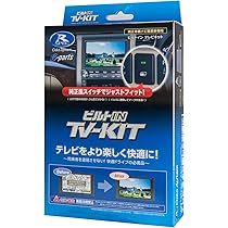 Amazon.co.jp: データシステム テレビキット ビルトインタイプ ヤリス 