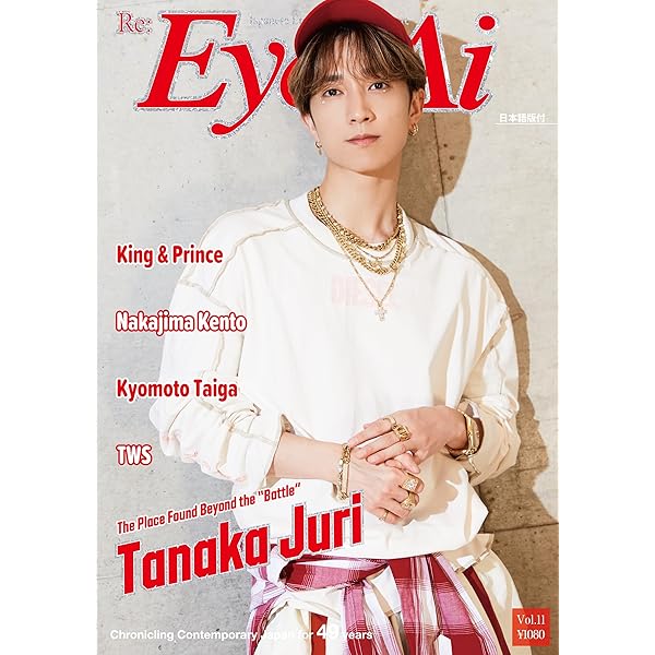 Amazon.co.jp: Eye-Ai 2024年11月号【表紙:中村海人(Travis Japan
