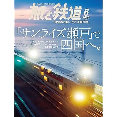 Amazon.co.jp 売れ筋ランキング: 時刻表 の中で最も人気のある商品です