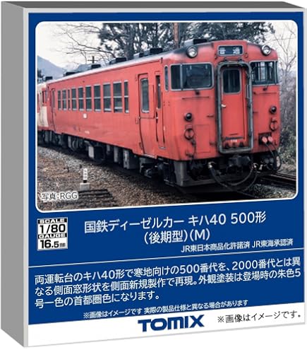 Amazon | トミーテック TOMIX HOゲージ JR キハ47 0形 広島色 セット
