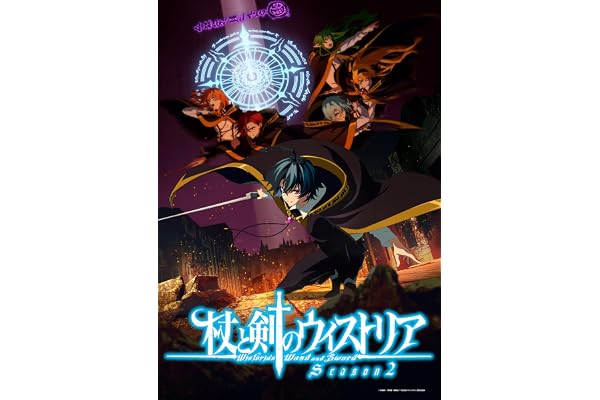 『杖と剣のウィストリア』Season2 下巻（特装限定版） [Blu-ray]