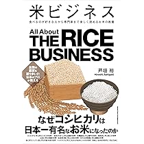 最新版 図解 知識ゼロからのコメ入門 | 八木 宏典 |本 | 通販 | Amazon