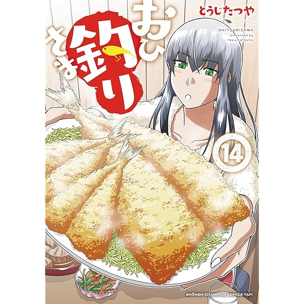 釣って食べたいギャル澤さん 2 (ヤングジャンプコミックス) | ふなつ