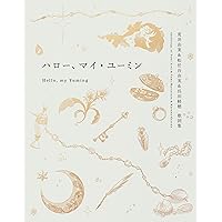 Amazon.co.jp: 松任谷由実 : 【Amazon.co.jp限定】Wormhole / Yumi