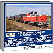 トミーテック DD51 客席付き ケース外DD51付き トミーテック DD51 客席付き ケース外DD51付き