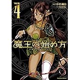 魔王の始め方 THE COMIC 4 (ヴァルキリーコミックス)