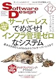 ソフトウェアデザイン 2019年12月号
