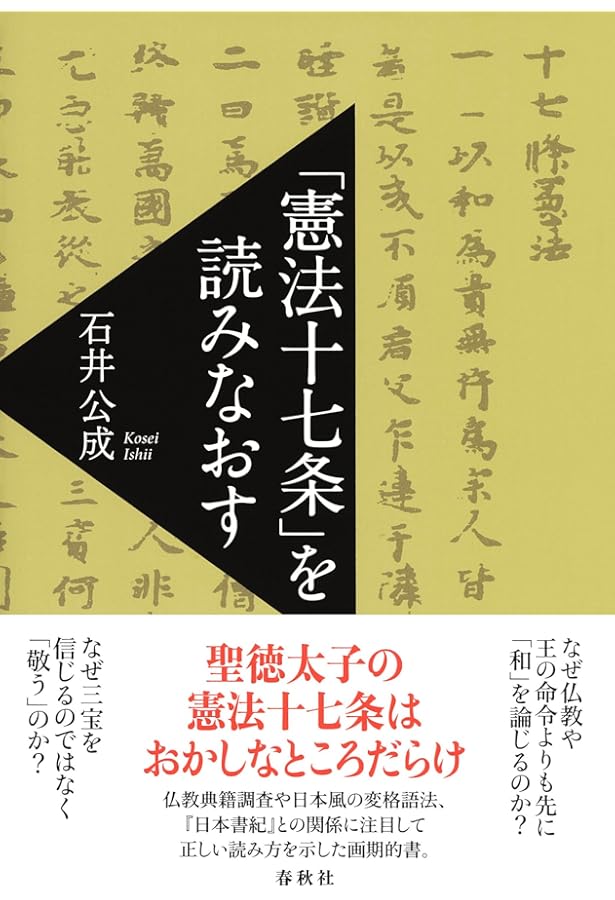 Amazon.co.jp: 東アジア仏教史 (岩波新書 新赤版 1758) : 石井 公成