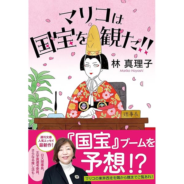 Amazon.co.jp: わかりますぅ？ 美女入門23 : 林真理子: 本