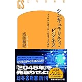 未来の稼ぎ方 ビジネス年表19 38 幻冬舎新書 坂口 孝則 本 通販 Amazon