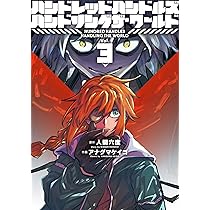 著者直筆イラスト入り　サイン本　ハンドレッドゲーム 3　久遠 ミチヨシ 81r9Xq-AoPL._AC_UL210_SR210,