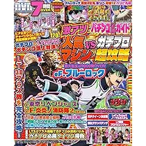 パチンコ必勝ガイド 激アツ人気マシンVSガチプロ超攻略 (GW MOOK