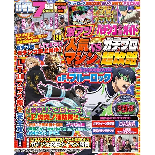 パチンコ必勝ガイド 爆裂出玉フェスティバル (GW MOOK 953