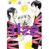１１２２（７） (モーニングコミックス)