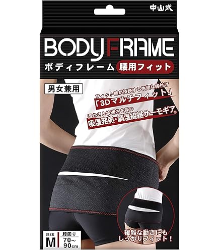 Amazon.co.jp: 中山式ボディフレーム 座り仕事 腰用 Mサイズ