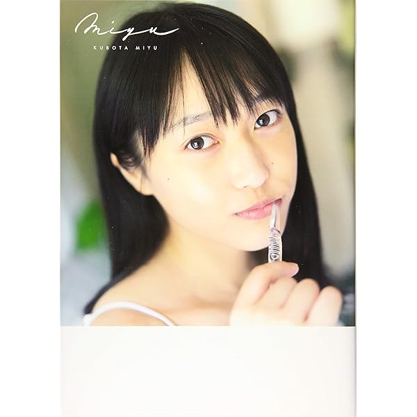 Amazon.co.jp: 【Amazon.co.jp 限定】久保田未夢1st写真集「未夢