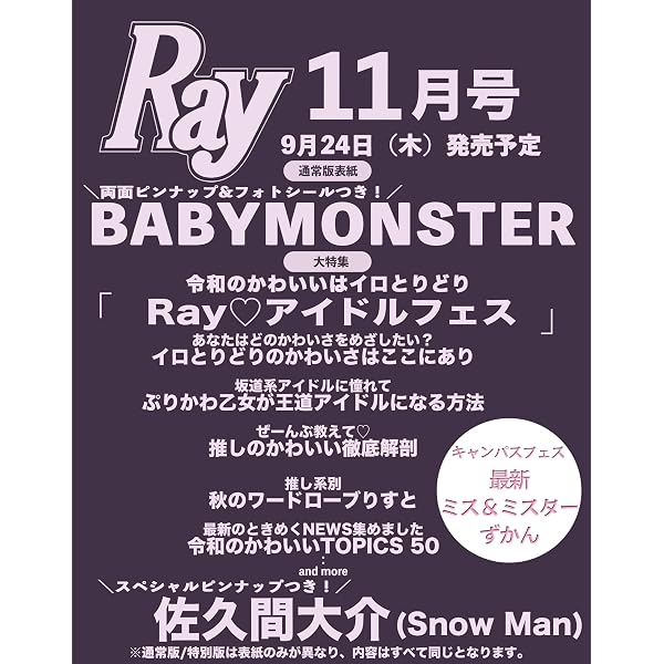 Amazon.co.jp: 【Amazon.co.jp限定】BABYMONSTER 