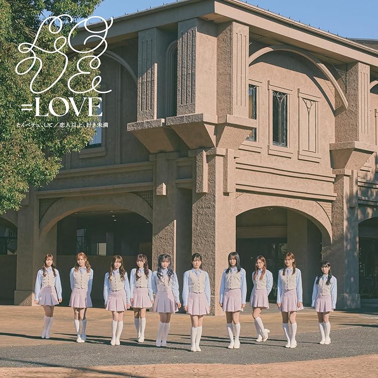 Amazon | ラブソングに襲われる (Type A) - =LOVE (特典なし