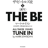 ザ・ビートルズ史 上
