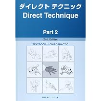 カイロプラクティック各論 (1) | 仲井 康二 |本 | 通販 | Amazon