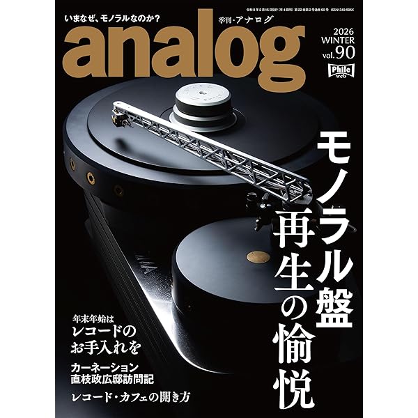季刊・アナログ（analog) vol.84 | 音元出版 |本 | 通販 | Amazon
