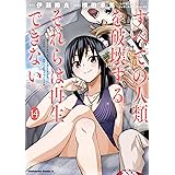すべての人類を破壊する。それらは再生できない。 (14) (角川コミックス・エース)