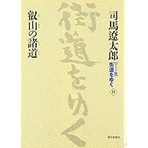 ワイド版街道をゆく43 | 司馬遼太郎 |本 | 通販 | Amazon