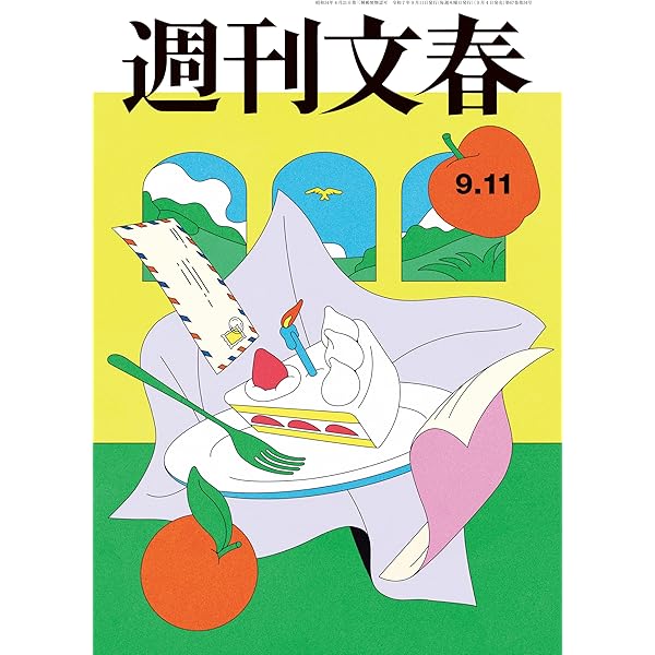 週刊文春 5103CUwa6OL._UF350,350_QL50_.jpg