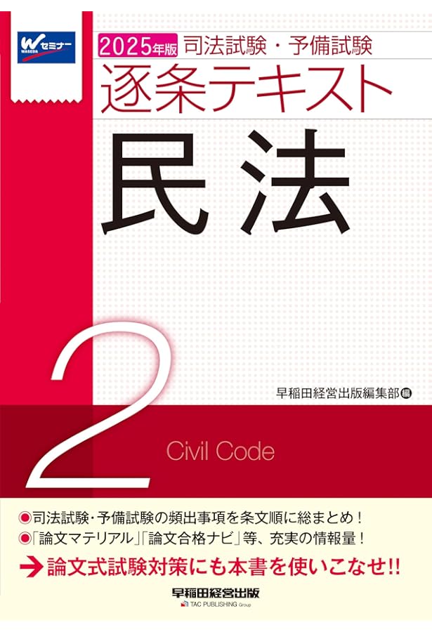 司法試験・予備試験 逐条テキスト (1) 憲法 2025年版 [論文式試験対策