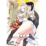 異世界魔術師は魔法を唱えない THE COMIC 4 (ヴァルキリーコミックス)