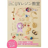 ゆめかわいい レジンでつくる ハンドメイドアクセサリー | cocotte