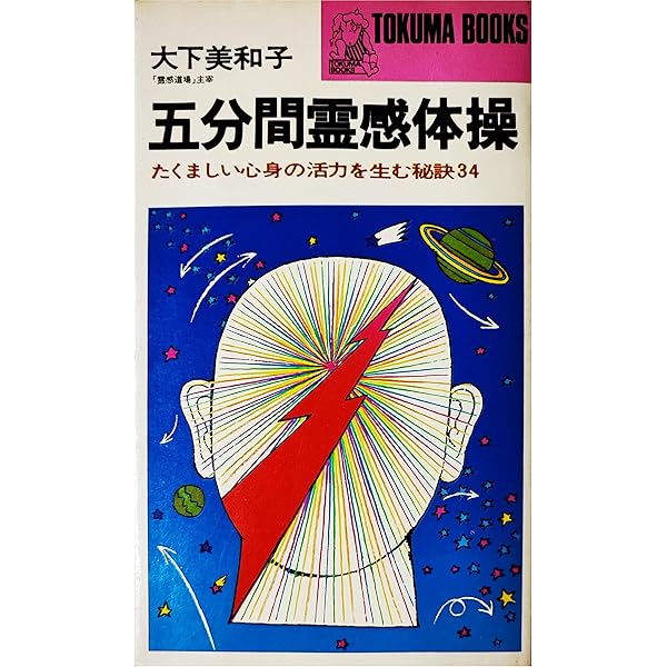 Amazon.co.jp: 数霊術―あなたの運命を操る幸・不幸の数字 (カッパ