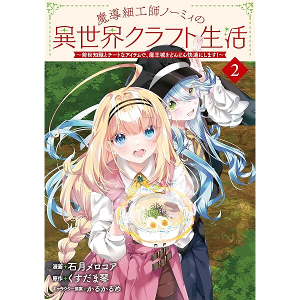ちょっと留守にしていたら家が没落していました 転生令嬢は前世知識と