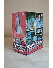 Amazon.co.jp: サンダーバード コンプリートボックスPART2 [DVD] : DVD