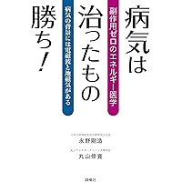 7日でわかるエネルギー医学 (MyISBN - デザインエッグ社) | 永野剛造