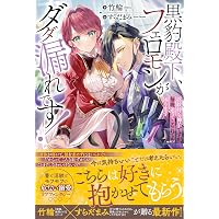 【サイン本】成人指定な悪逆皇帝の攻略法 Amazon.co.jp: 成人指定な悪逆皇帝の攻略法 (メリッサ) : 柴田, 炎