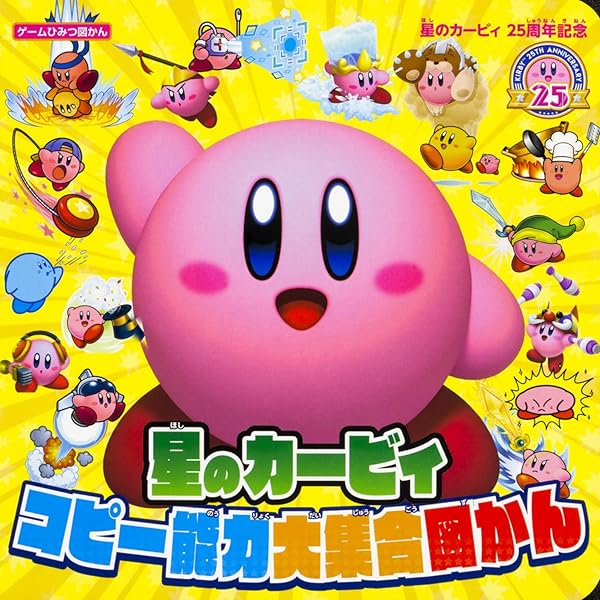 星のカービィ　角川つばさ文庫　ほか　小説　33冊　キャラクター大集合図かん シリーズ累計300万部突破の角川つばさ文庫「星のカービィ