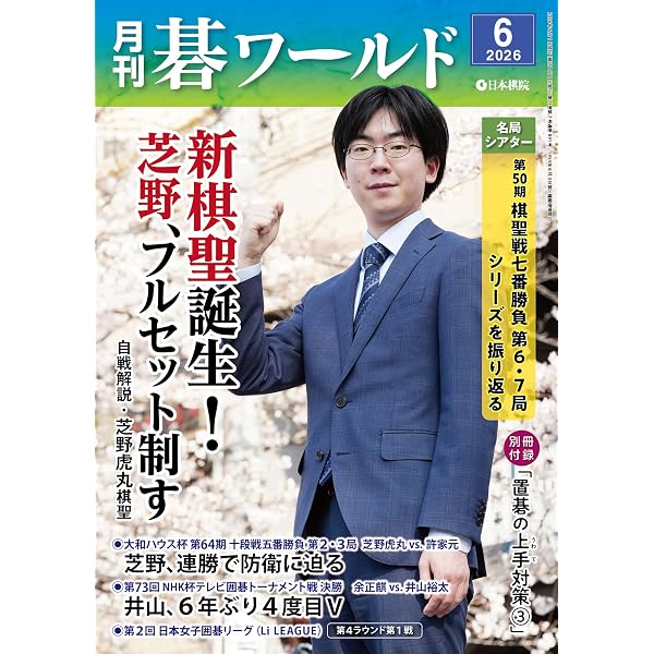 Amazon.co.jp: 月刊碁ワールド (2026年2月号) : 本