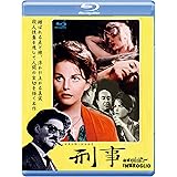 刑事 ピエトロ・ジェルミ 【ブルーレイ版】 [Blu-ray]