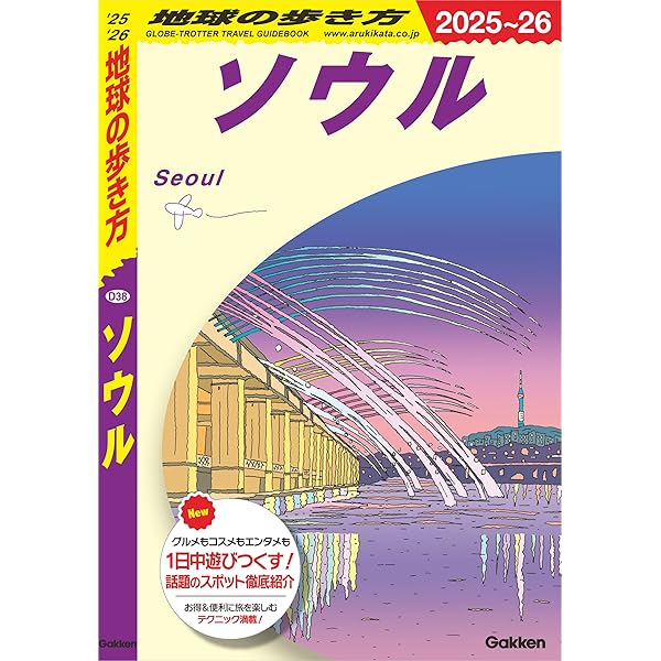 【新品】地球の歩き方　D15(2025~2026) Amazon.co.jp: 地球の歩き方 D15(2025~2026) : 地球の歩き方編集