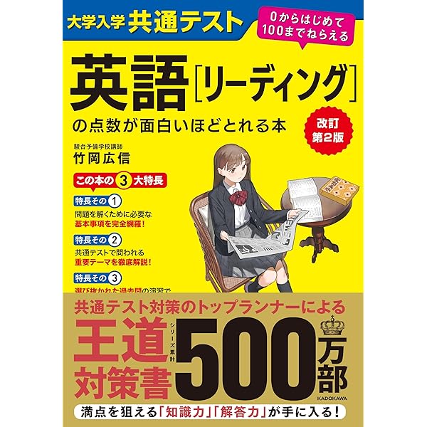 改訂版 大学入学共通テスト 国語[古文・漢文]の点数が面白いほどとれる