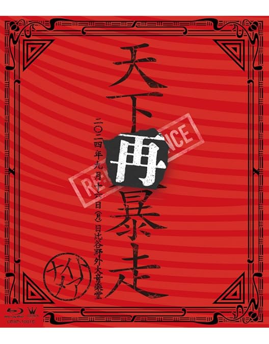 ナイトメア/LiveDVD/4本セット Amazon.co.jp: NIGHTMARE LIVE 2005 & 2024 天下再大暴走 日比谷