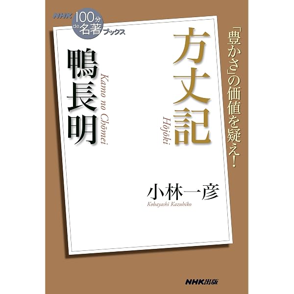 Amazon.co.jp: NHK「100分de名著」ブックス 清少納言 枕草子