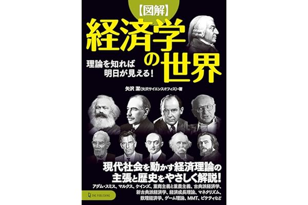 図解 経済学の世界
