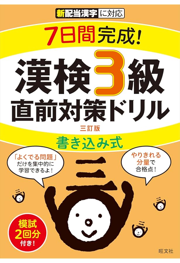 らくらく! 漢検3級合格トレーニング らくらく! 漢検3級合格トレーニング | 資格試験対策研究会 |本