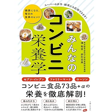 Amazon.co.jp 売れ筋ランキング: 食品・栄養学 の中で最も人気の