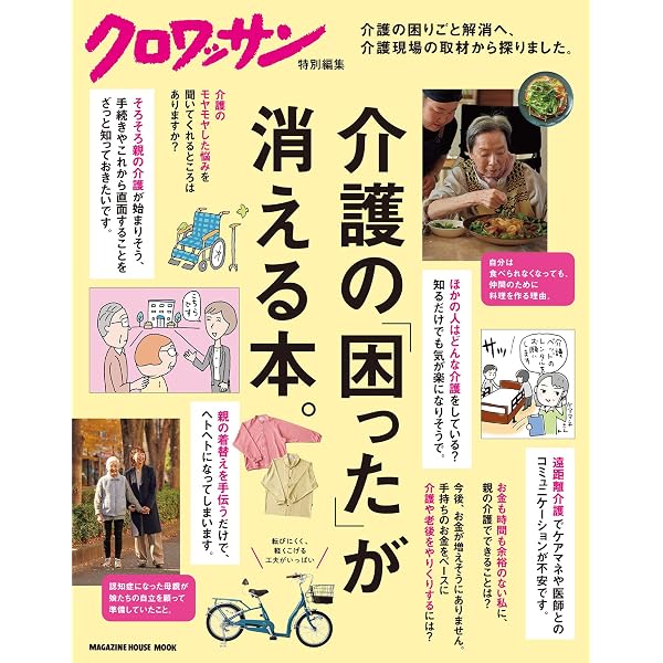 クロワッサン 2024年02/25号No.1111[暮らしを守るお金の知恵